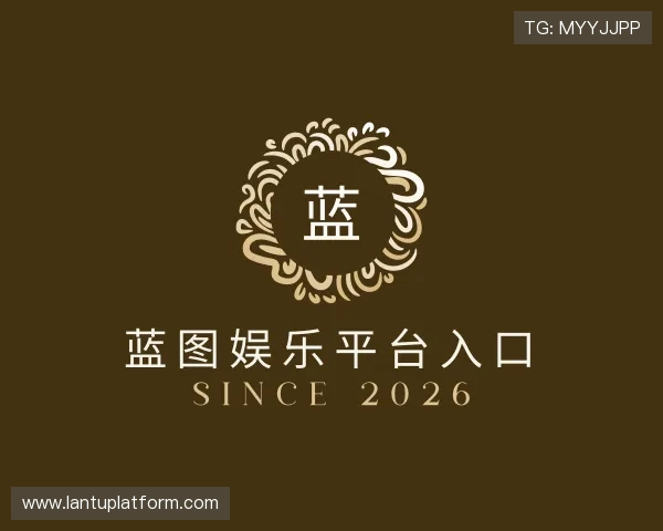 介绍蓝图娱乐平台入口